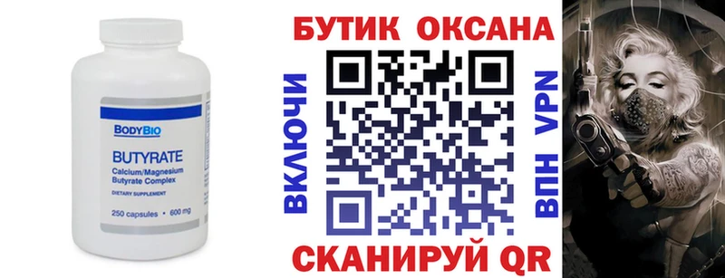 Бутират BDO  Черняховск 