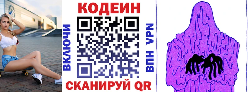 Codein напиток Lean (лин)  Черняховск 